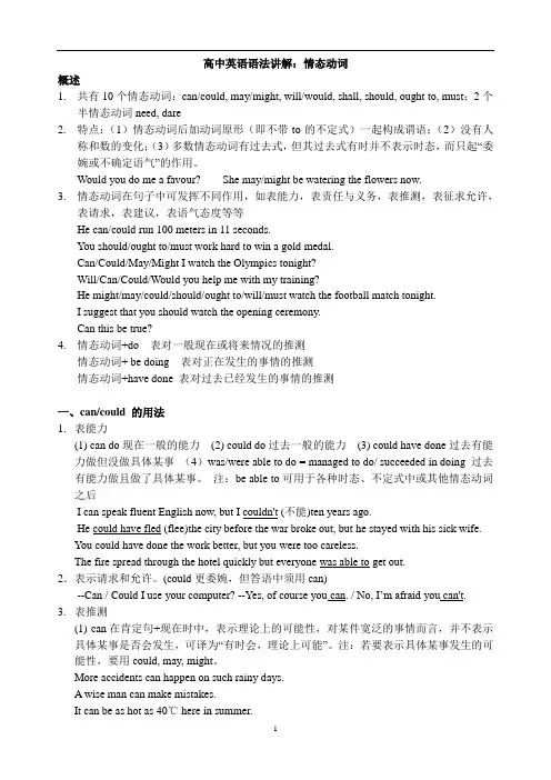 高中英语语法讲解： 情态动词