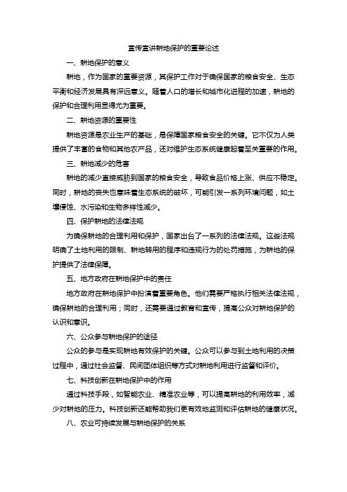 宣传宣讲耕地保护的重要论述