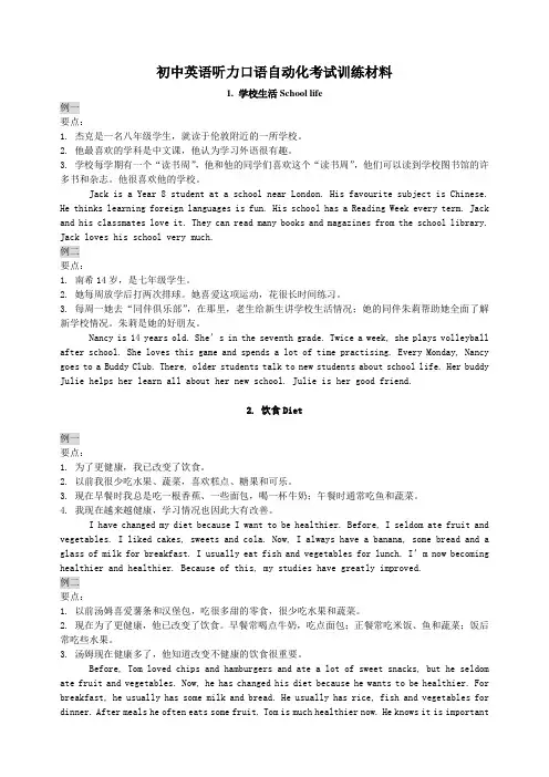 江苏中考人机对话话题简述