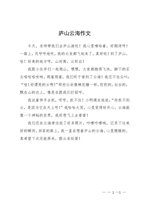 庐山云海作文