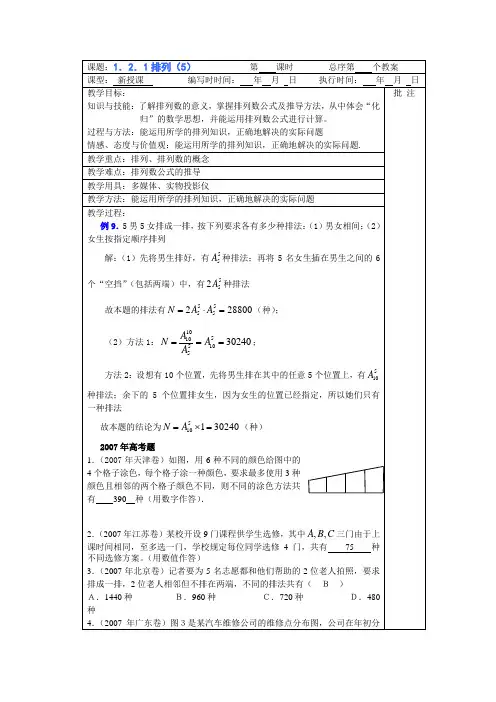 人教版高中数学选修2-3第一章计数原理1.2排列与组合教案8