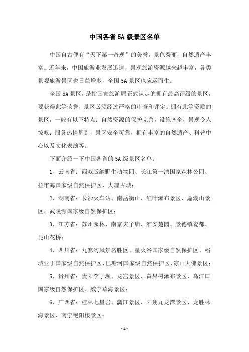 中国各省5A级景区名单