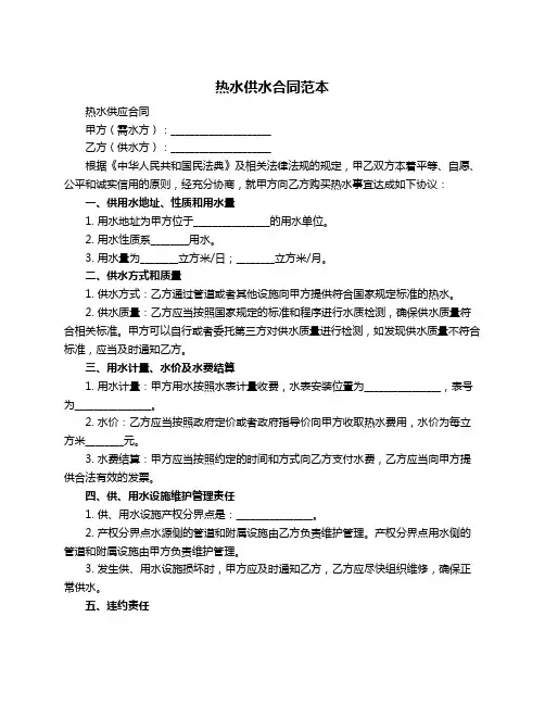 热水供水合同范本