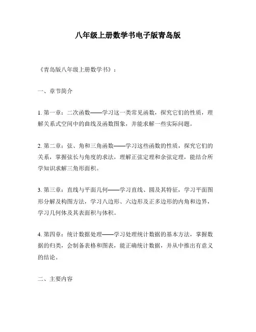 八年级上册数学书电子版青岛版