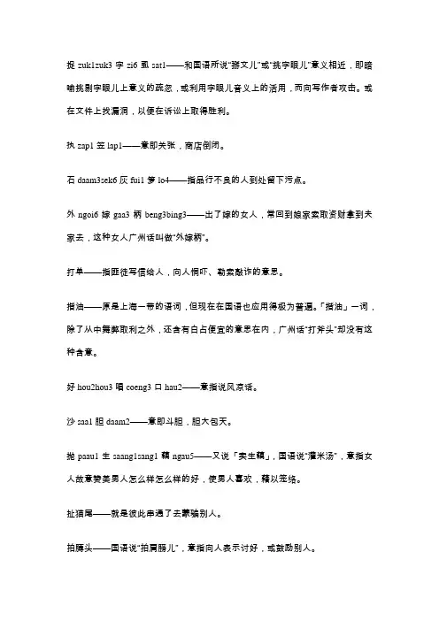 1-广东话谚语、俗语、俚语、歇后语集锦