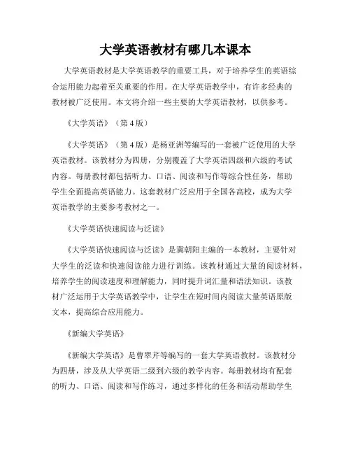 大学英语教材有哪几本课本