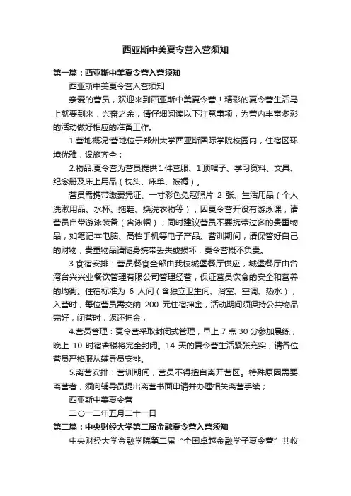 西亚斯中美夏令营入营须知