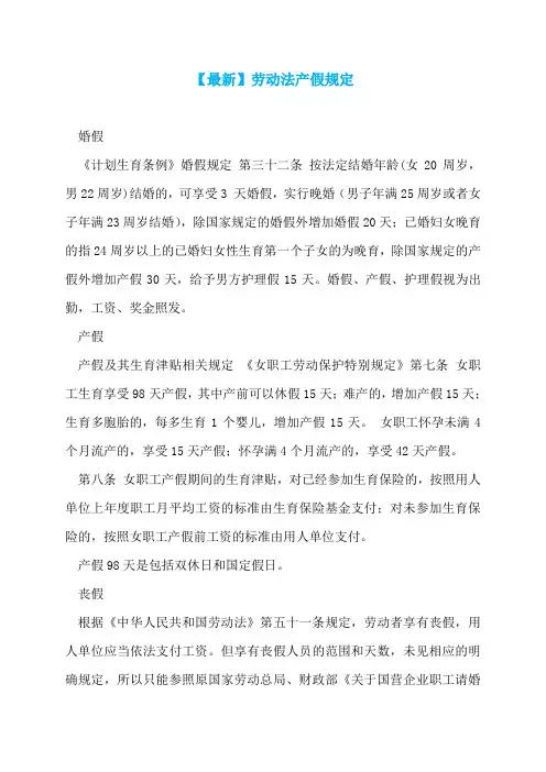 【最新】劳动法产假规定