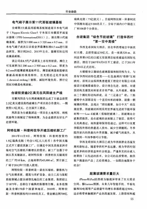 超薄玻璃需求量巨大