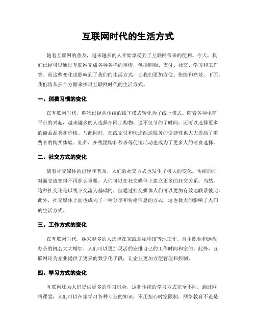 互联网时代的生活方式