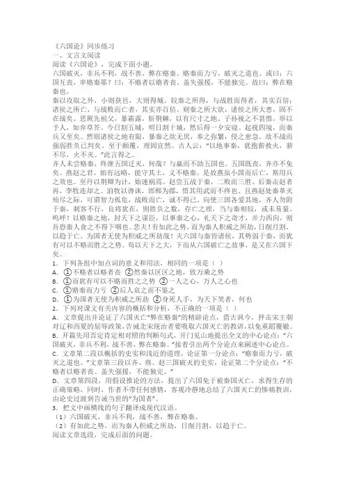 《六国论》同步练习(含答案)