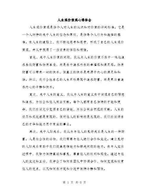 人生观价值观心得体会(2篇)
