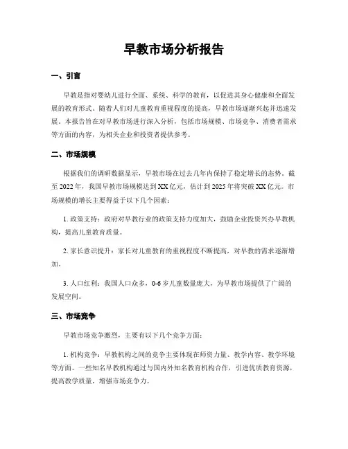 早教市场分析报告