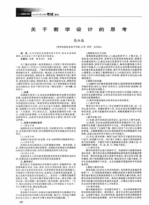 关于教学设计的思考