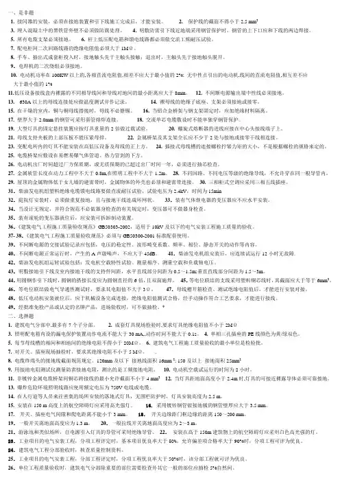电气质量员验收规范复习考试资料(完整)