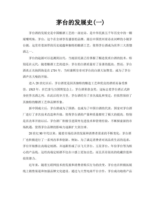 茅台的发展史一