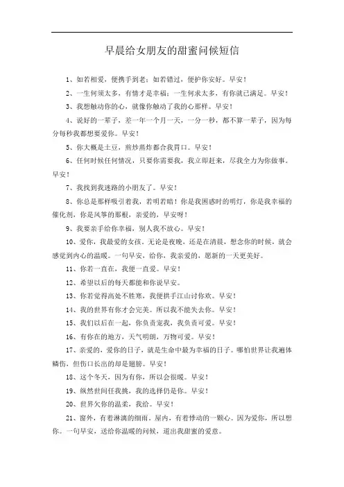早晨给女朋友的甜蜜问候短信