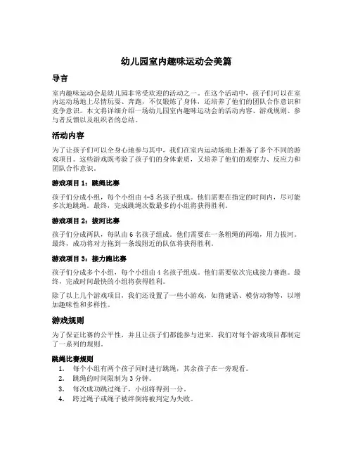 幼儿园室内趣味运动会美篇