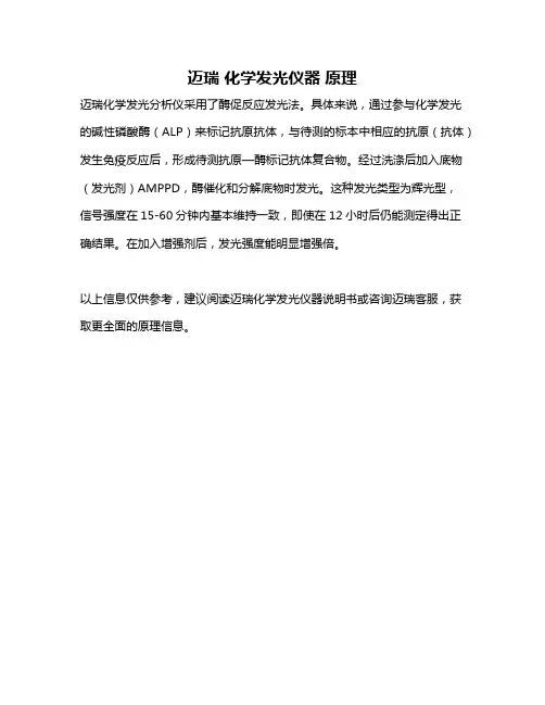 迈瑞 化学发光仪器 原理