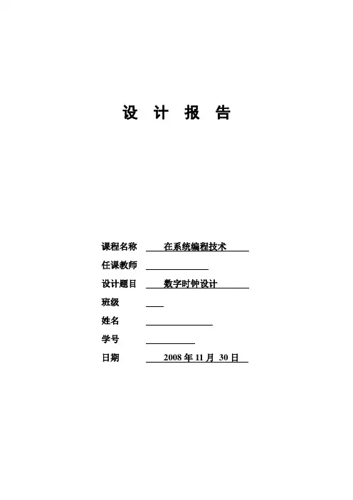 数字时钟设计