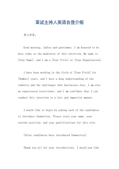 面试主持人英语自我介绍