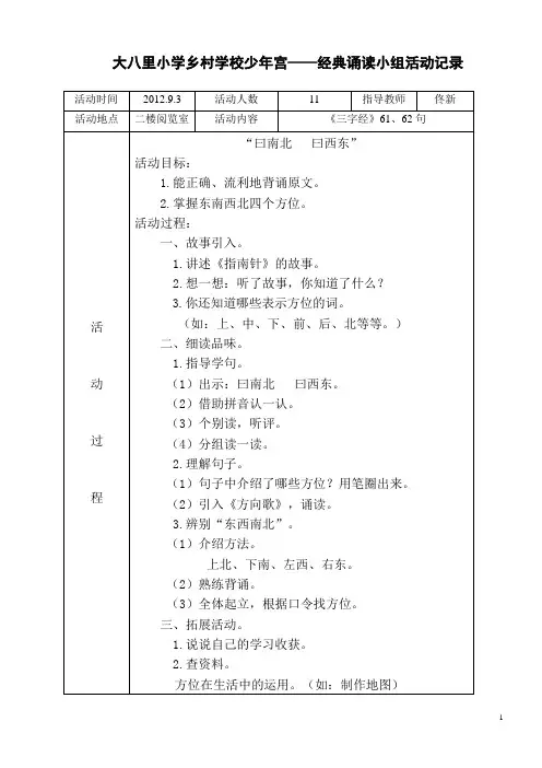 乡村少年宫阅读活动记录