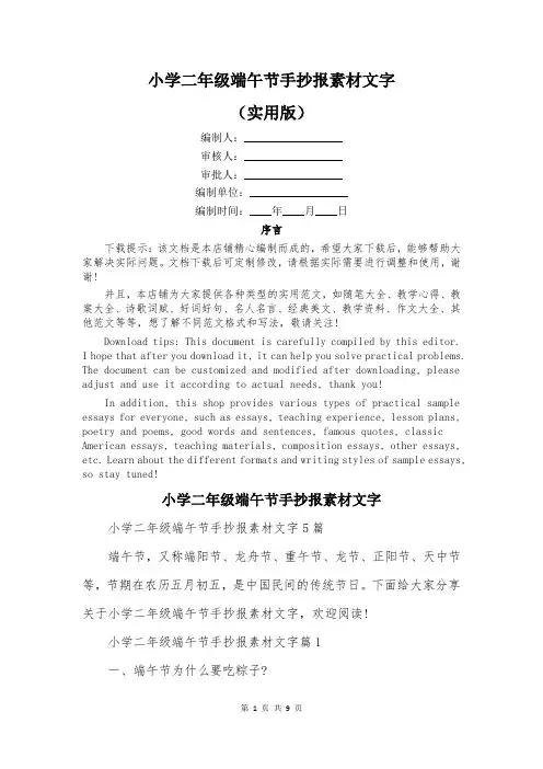 小学二年级端午节手抄报素材文字