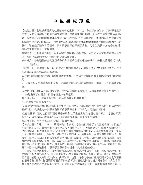 高二物理最新教案-电磁感应现象(说课教案)-人教版[整理] 精品