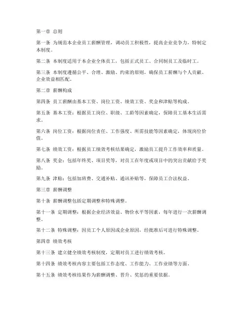 建筑企业员工薪酬管理制度