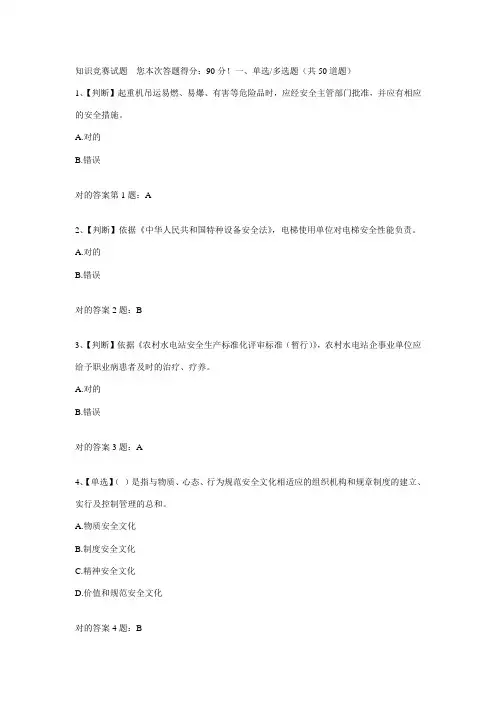 2023年全国水利安全生产知识竞赛试题及答案