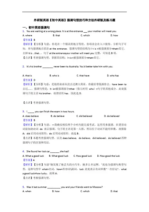强调句型技巧和方法外研版及练习题