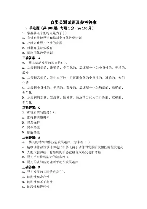 育婴员测试题及参考答案