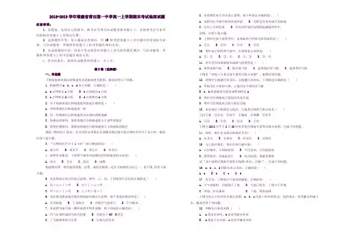 福建省莆田第一中学高一地理上学期期末考试试卷解析版