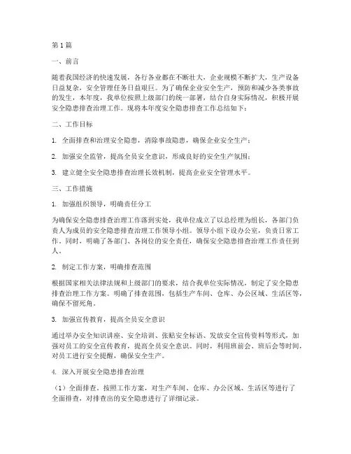 安全隐患排查年终总结(3篇)