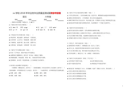 2018年六年级毕业班毕业语文质量监测试题及答案解析 (8k) (28)