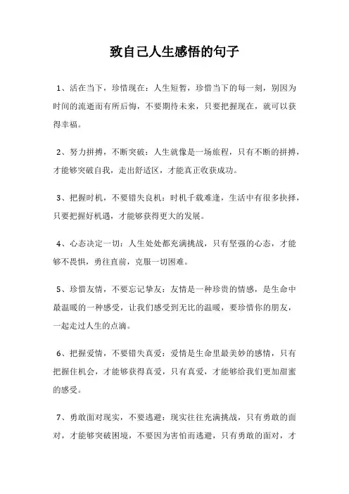 致自己人生感悟的句子