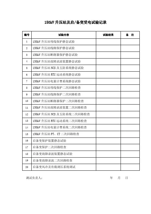 启备变试验记录