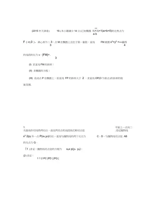 圆锥曲线综合试题(全部大题目)含答案