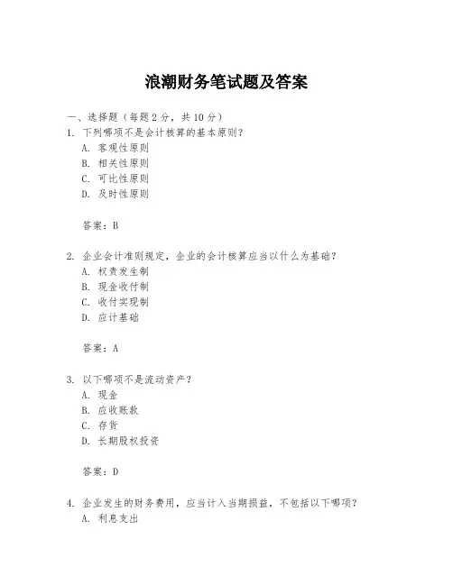浪潮财务笔试题及答案