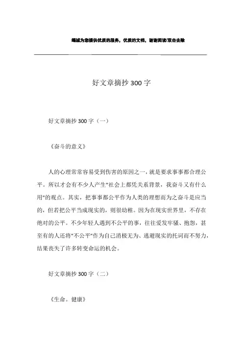 好文章摘抄300字