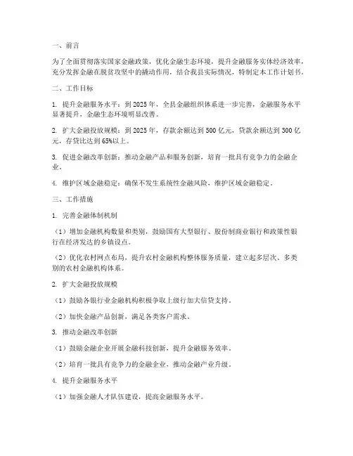 金融办组织工作计划书模板