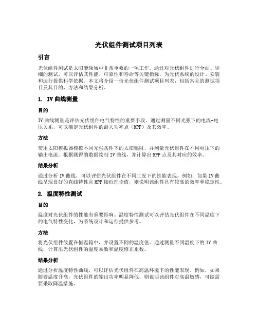 光伏组件测试项目列表