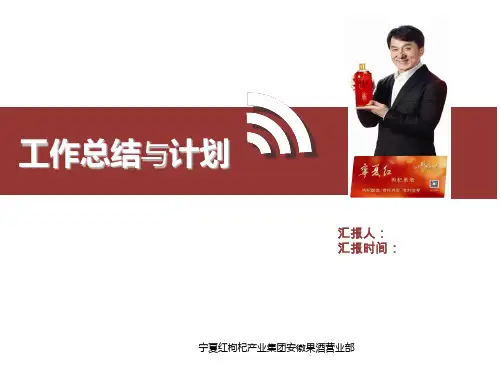月度工作总结与计划模板(PPT30页)