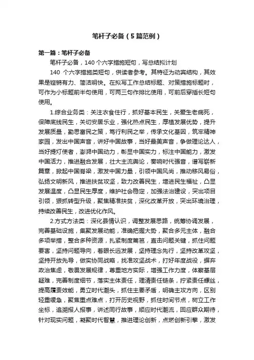 笔杆子必备（5篇范例）