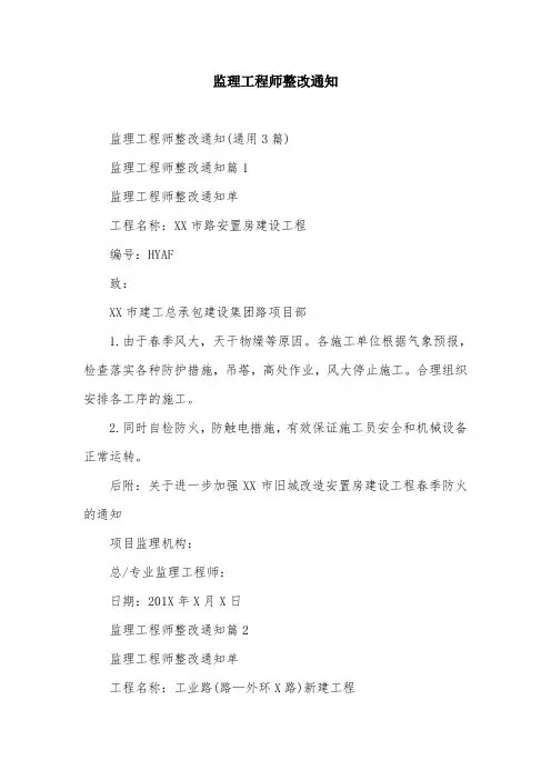 监理工程师整改通知