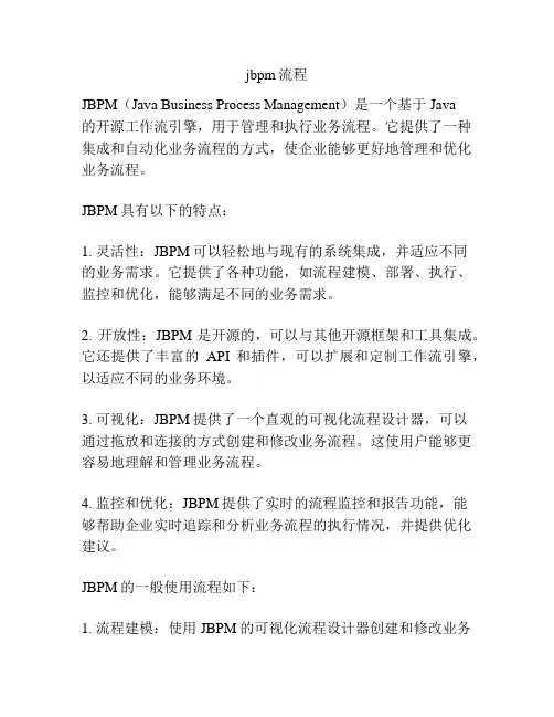 jbpm流程