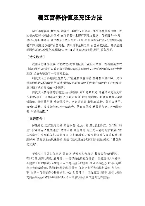 扁豆营养价值及烹饪方法