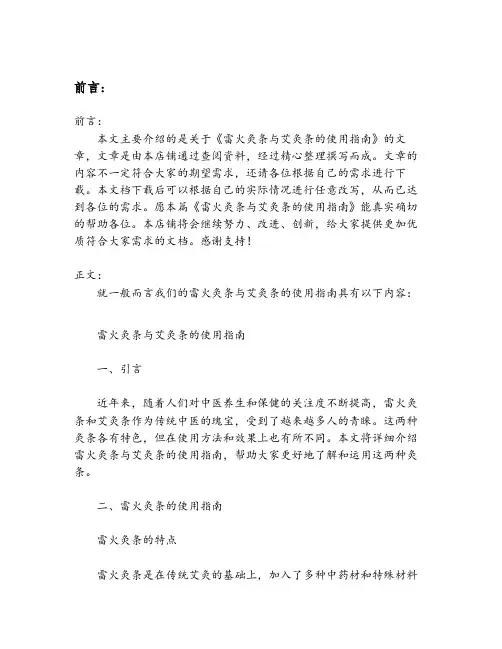 雷火灸条与艾灸条的使用指南