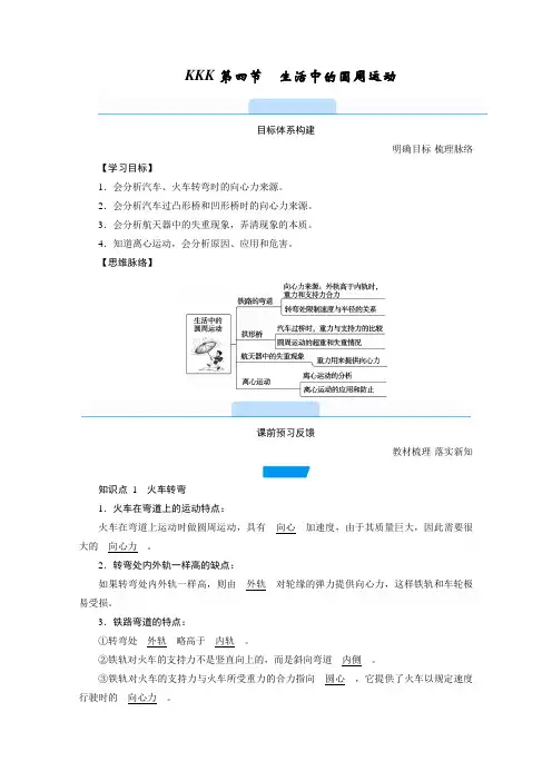 2021年高中物理人教版(新教材)必修第二册学案：第六章 第四节 生活中的圆周运动 (含答案)