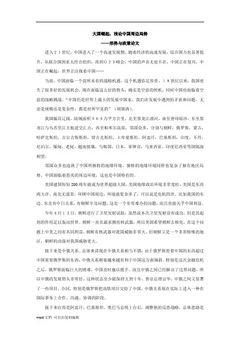 形势与政策论文